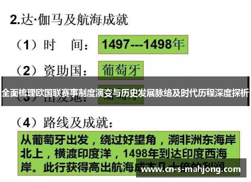 全面梳理欧国联赛事制度演变与历史发展脉络及时代历程深度探析