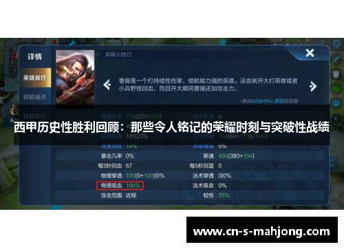 西甲历史性胜利回顾：那些令人铭记的荣耀时刻与突破性战绩