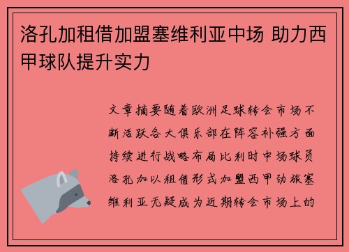 洛孔加租借加盟塞维利亚中场 助力西甲球队提升实力