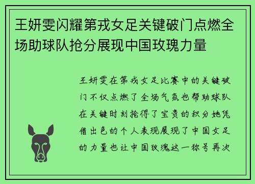 王妍雯闪耀第戎女足关键破门点燃全场助球队抢分展现中国玫瑰力量